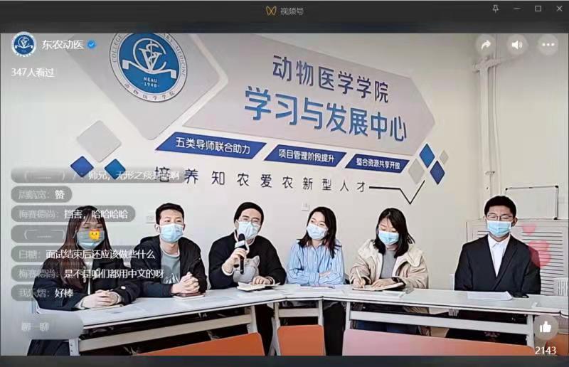 动物医学学院学习与发展中心举办2022届考研面试辅导专题交流会